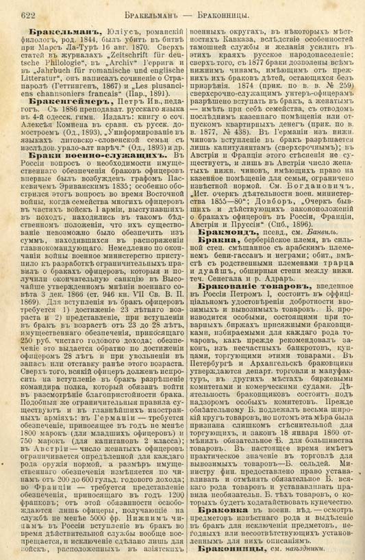 с. 622 'Большая Энциклопедiя. Том 3' 1902