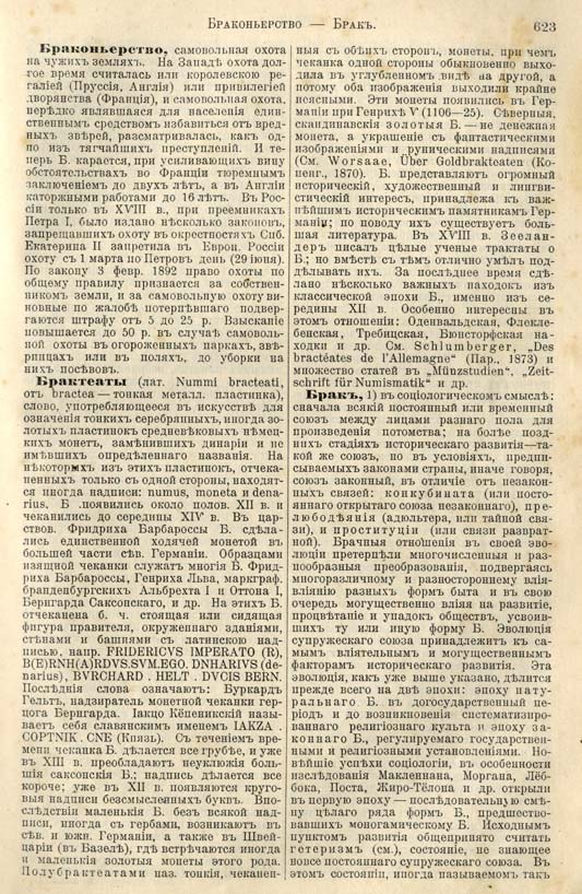 с. 623 'Большая Энциклопедiя. Том 3' 1902