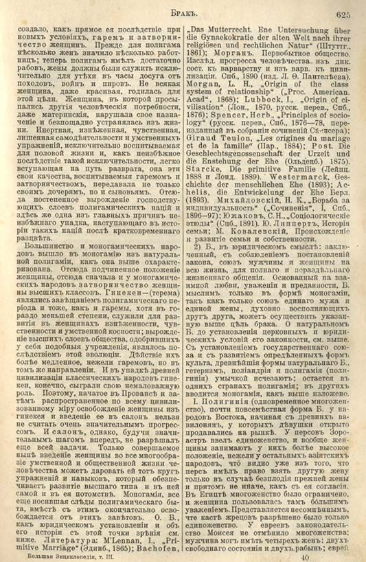 с. 625 'Большая Энциклопедiя. Том 3' 1902