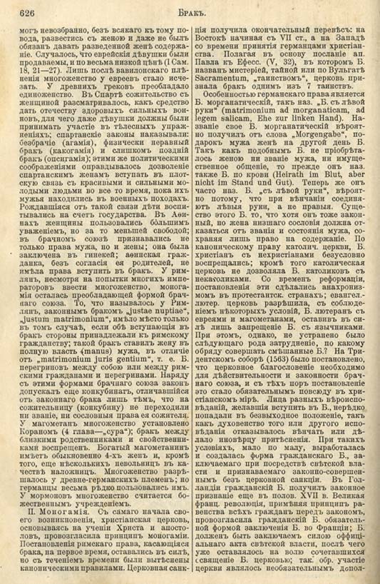 с. 626 'Большая Энциклопедiя. Том 3' 1902