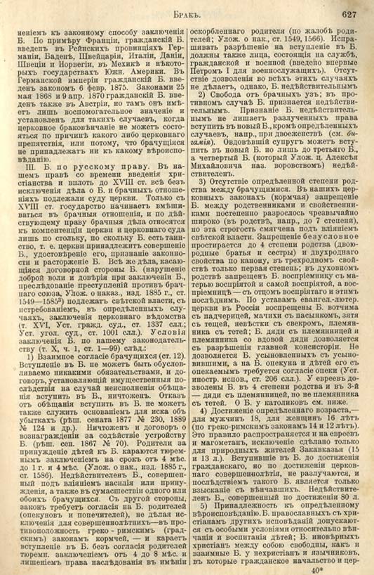 с. 627 'Большая Энциклопедiя. Том 3' 1902