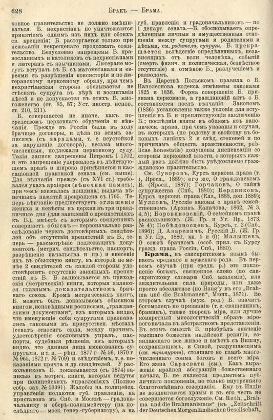 с. 628 'Большая Энциклопедiя. Том 3' 1902