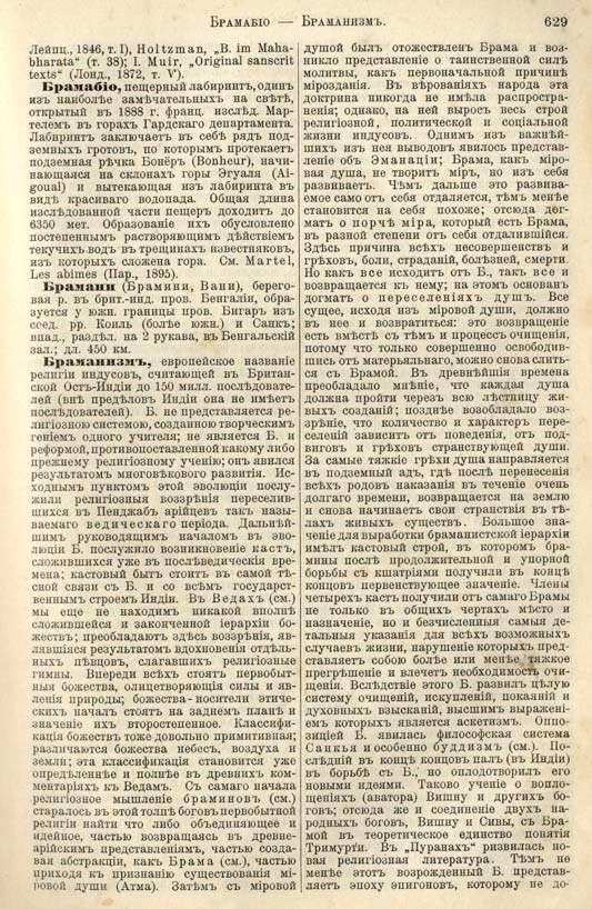 с. 629 'Большая Энциклопедiя. Том 3' 1902