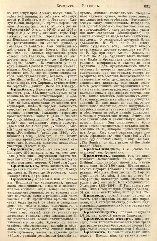 с. 631 'Большая Энциклопедiя. Том 3' 1902