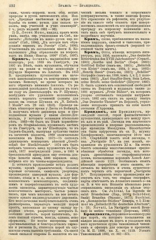 с. 632 'Большая Энциклопедiя. Том 3' 1902