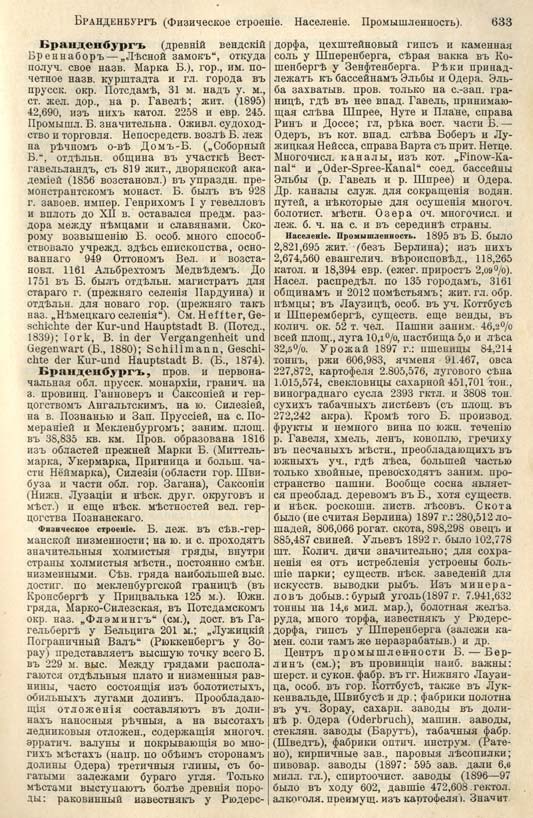 с. 633 'Большая Энциклопедiя. Том 3' 1902