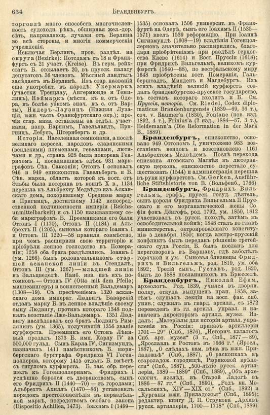 с. 634 'Большая Энциклопедiя. Том 3' 1902