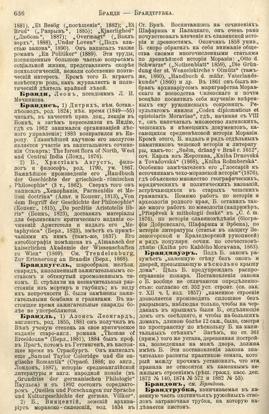с. 636 'Большая Энциклопедiя. Том 3' 1902