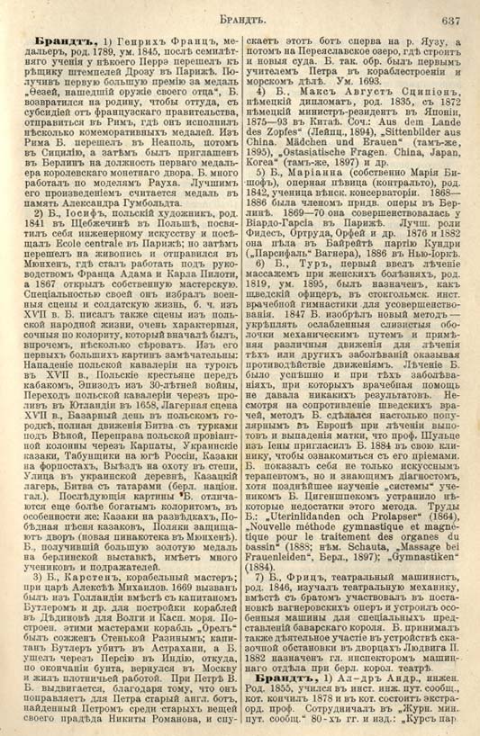с. 637 'Большая Энциклопедiя. Том 3' 1902