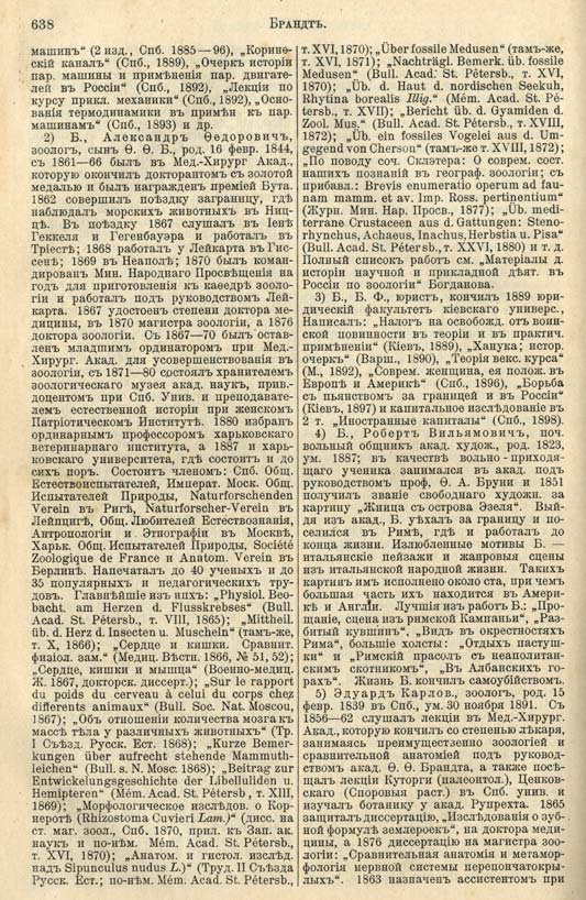 с. 638 'Большая Энциклопедiя. Том 3' 1902