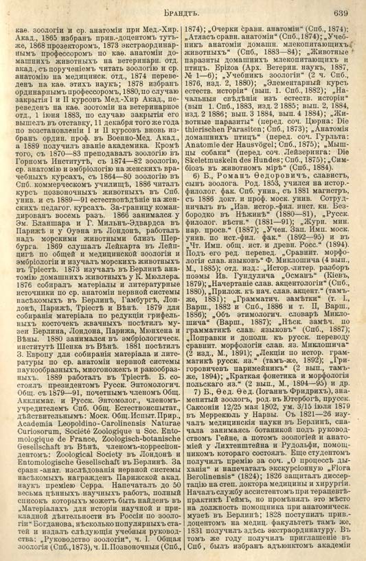 с. 639 'Большая Энциклопедiя. Том 3' 1902