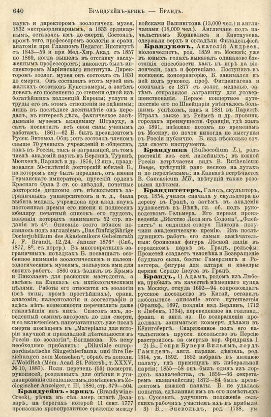 с. 640 'Большая Энциклопедiя. Том 3' 1902