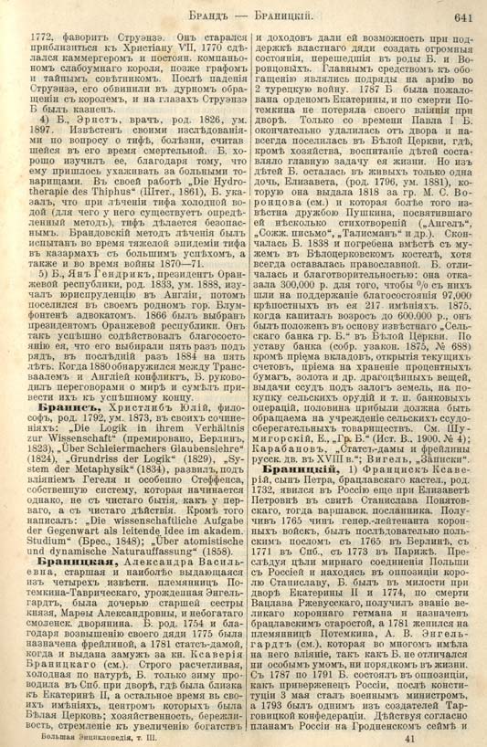 с. 641 'Большая Энциклопедiя. Том 3' 1902