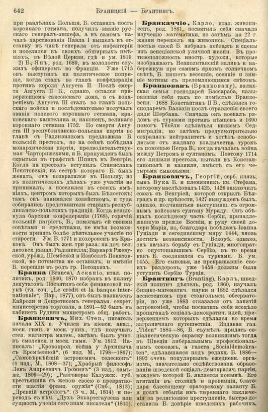 с. 642 'Большая Энциклопедiя. Том 3' 1902