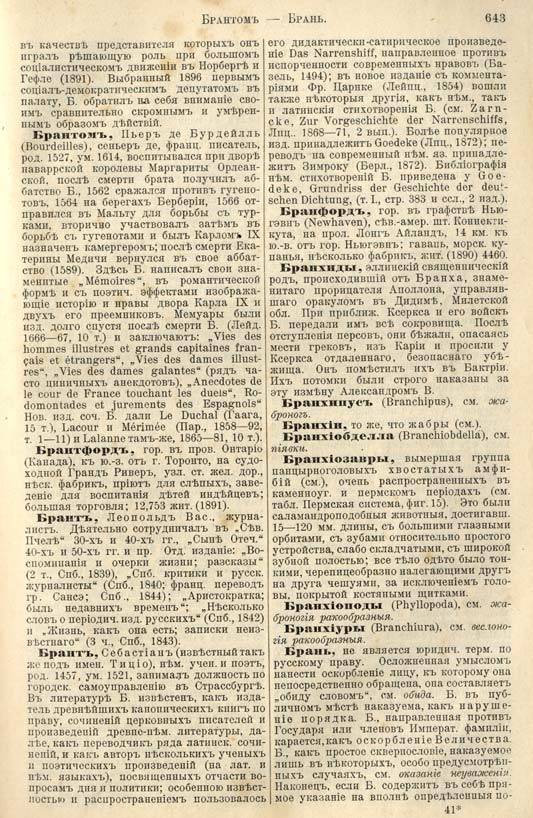 с. 643 'Большая Энциклопедiя. Том 3' 1902