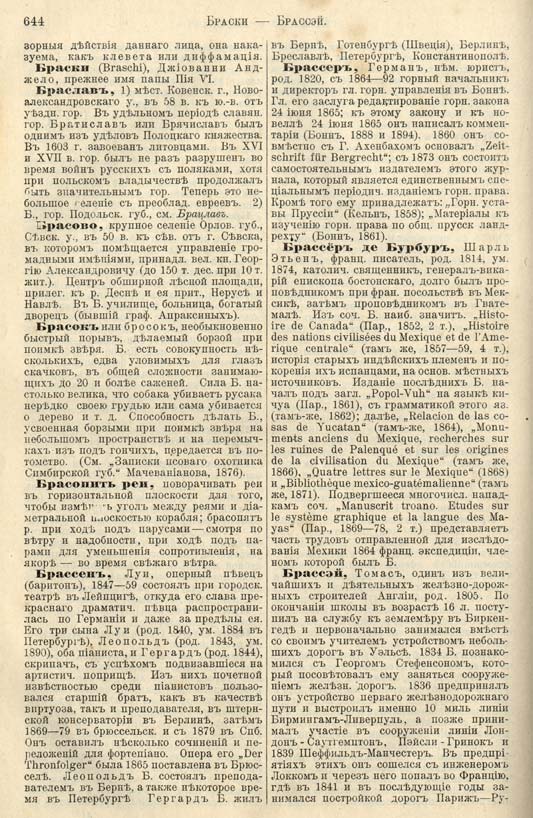 с. 644 'Большая Энциклопедiя. Том 3' 1902