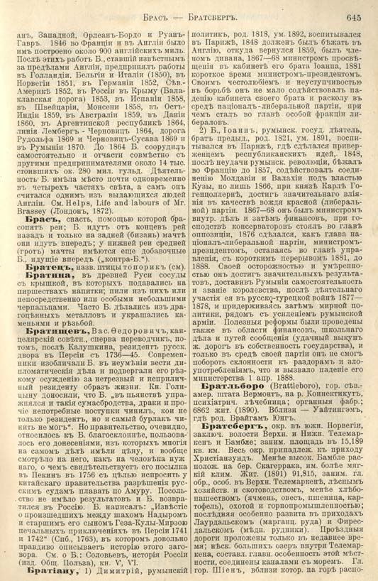 с. 645 'Большая Энциклопедiя. Том 3' 1902