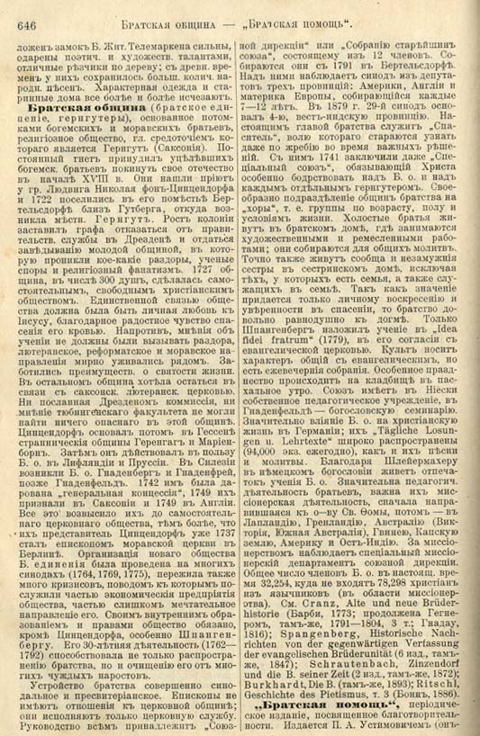 с. 646 'Большая Энциклопедiя. Том 3' 1902
