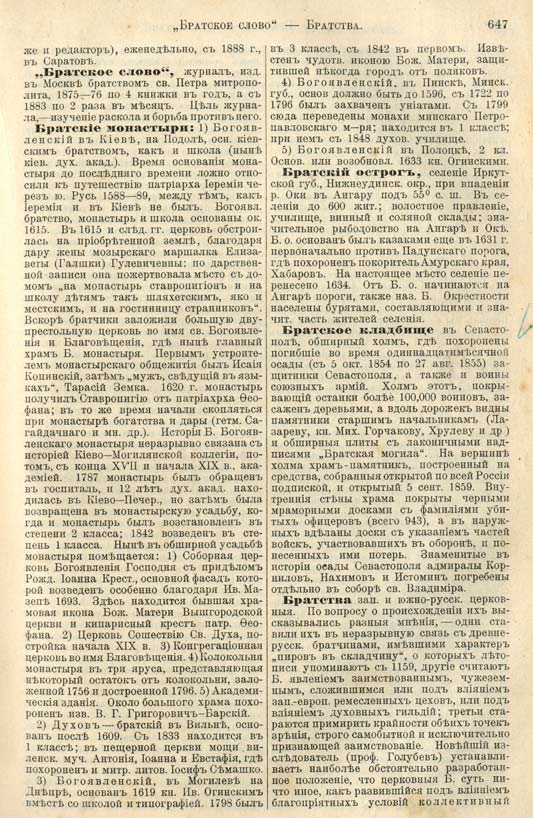 с. 647 'Большая Энциклопедiя. Том 3' 1902