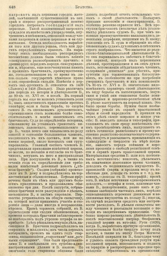 с. 648 'Большая Энциклопедiя. Том 3' 1902