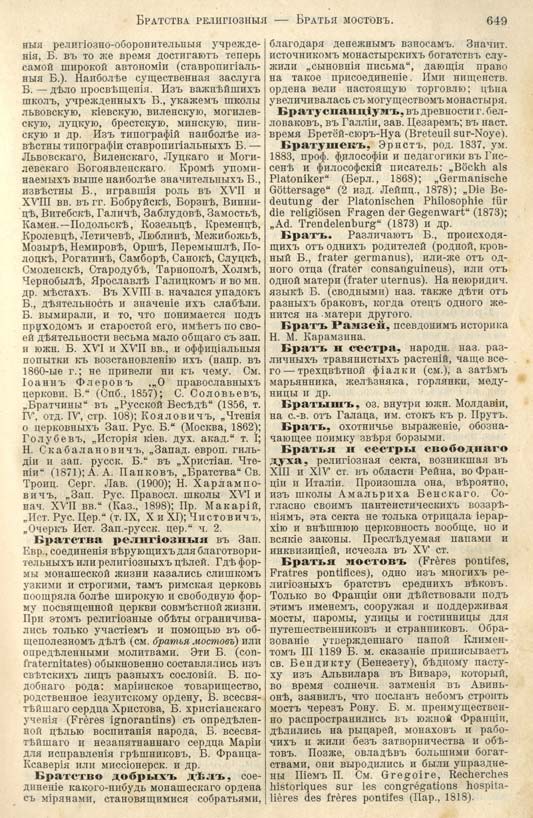 с. 649 'Большая Энциклопедiя. Том 3' 1902