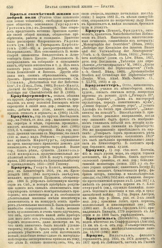 с. 650 'Большая Энциклопедiя. Том 3' 1902