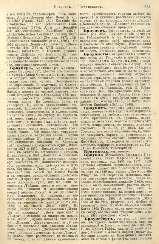 с. 651 'Большая Энциклопедiя. Том 3' 1902