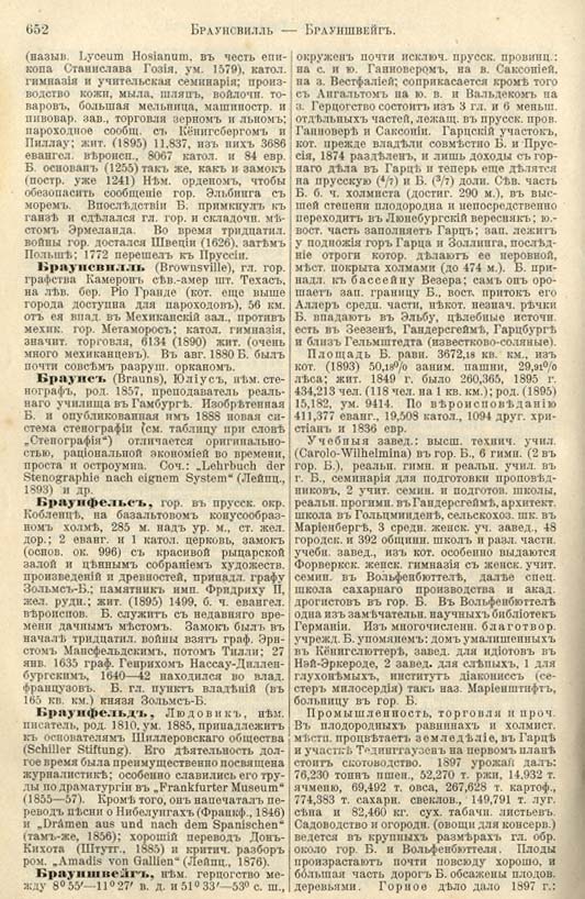 с. 652 'Большая Энциклопедiя. Том 3' 1902