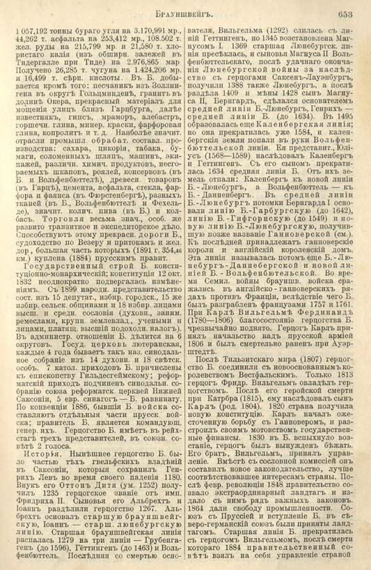 с. 653 'Большая Энциклопедiя. Том 3' 1902