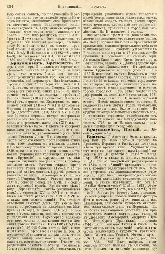 с. 654 'Большая Энциклопедiя. Том 3' 1902