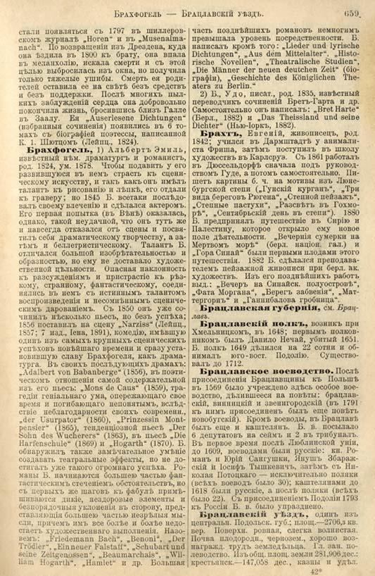 с. 659 'Большая Энциклопедiя. Том 3' 1902