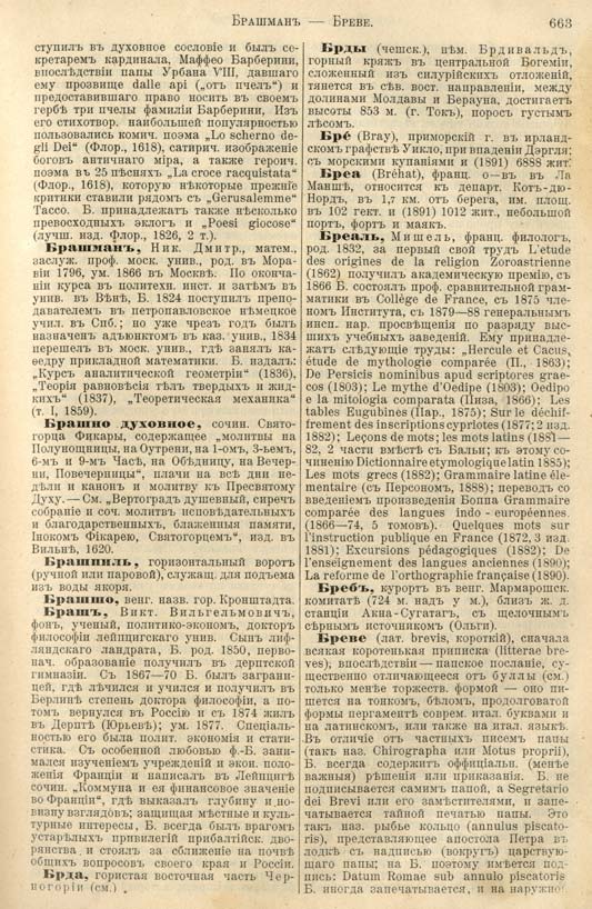 с. 663 'Большая Энциклопедiя. Том 3' 1902