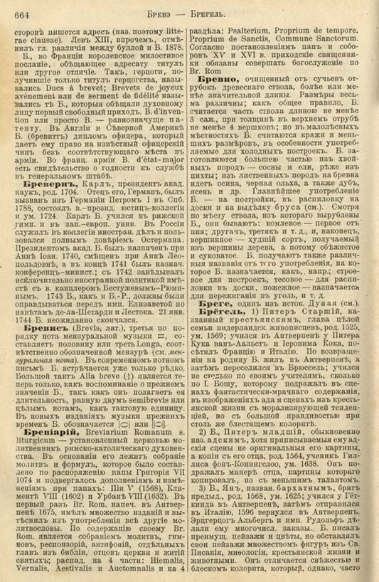 с. 664 'Большая Энциклопедiя. Том 3' 1902