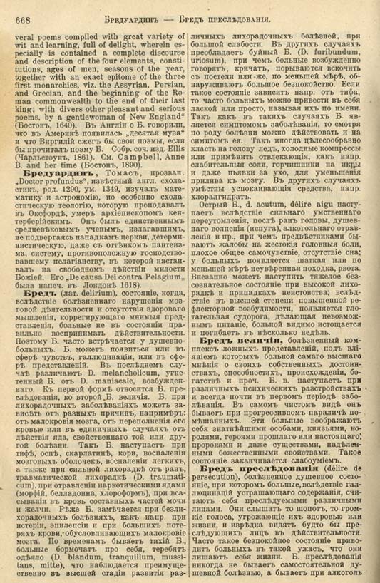 с. 668 'Большая Энциклопедiя. Том 3' 1902
