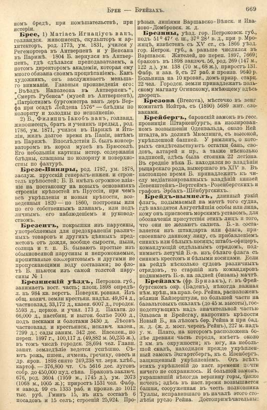 с. 669 'Большая Энциклопедiя. Том 3' 1902