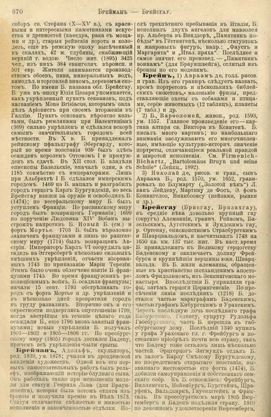 с. 670 'Большая Энциклопедiя. Том 3' 1902