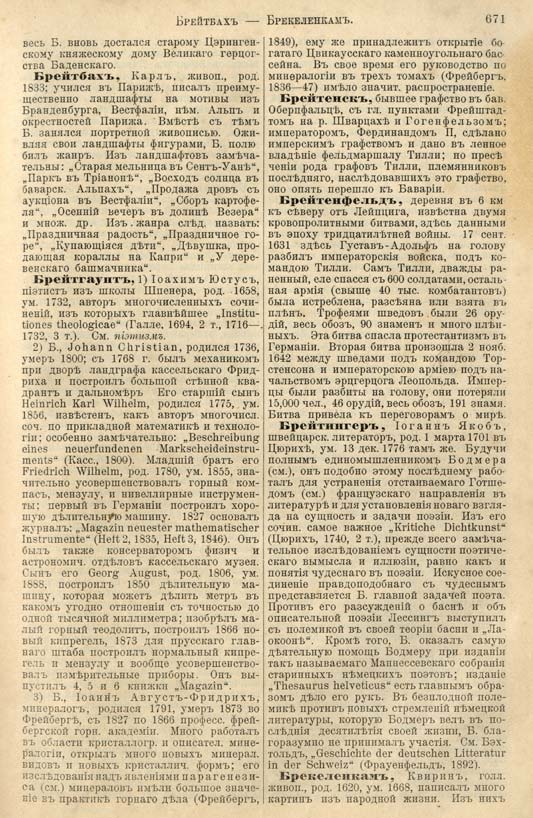 с. 671 'Большая Энциклопедiя. Том 3' 1902