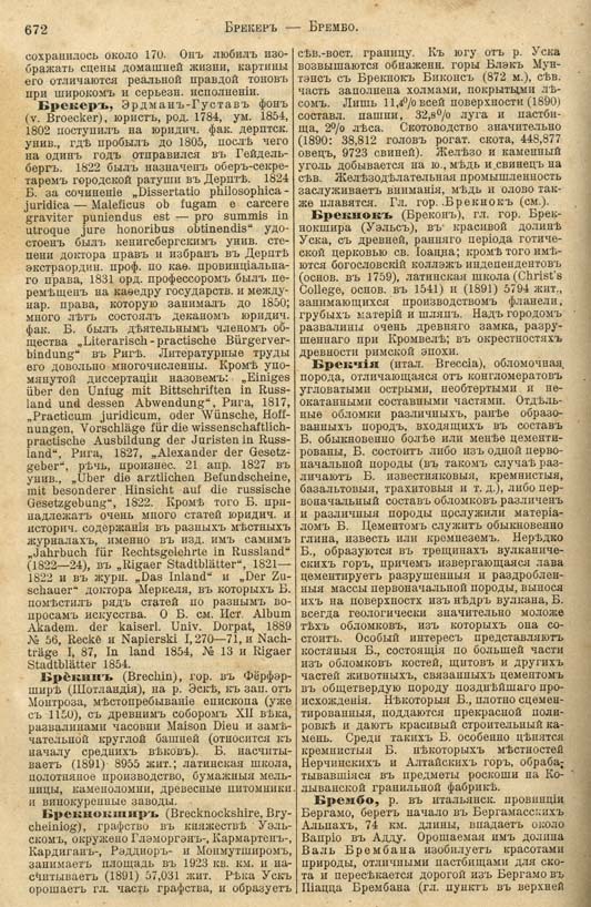 с. 672 'Большая Энциклопедiя. Том 3' 1902