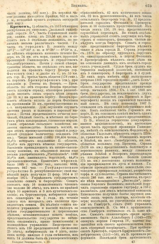 с. 673 'Большая Энциклопедiя. Том 3' 1902