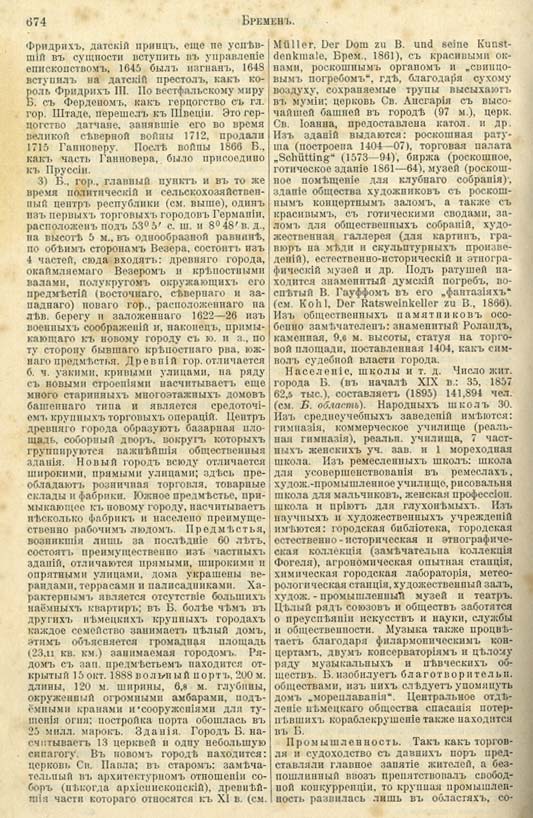 с. 674 'Большая Энциклопедiя. Том 3' 1902