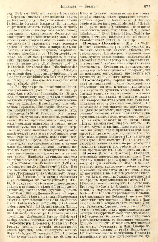 с. 677 'Большая Энциклопедiя. Том 3' 1902