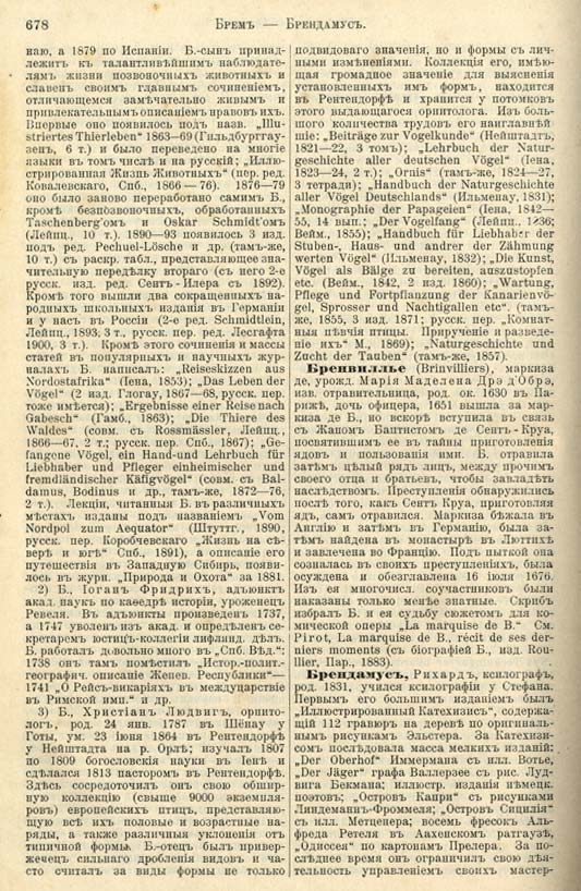 с. 678 'Большая Энциклопедiя. Том 3' 1902