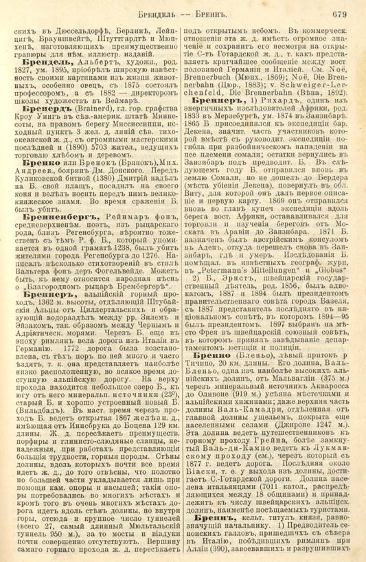 с. 679 'Большая Энциклопедiя. Том 3' 1902