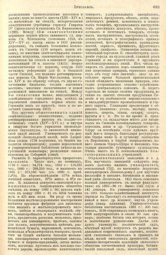 с. 683 'Большая Энциклопедiя. Том 3' 1902