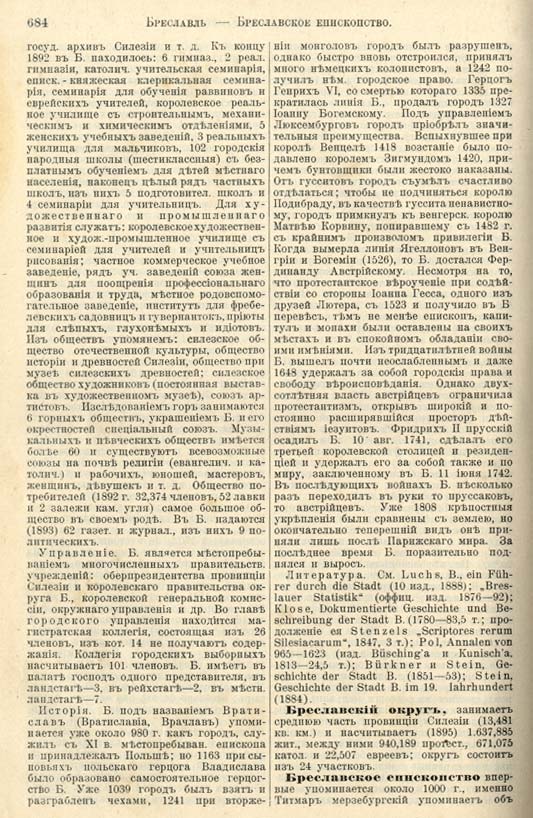 с. 684 'Большая Энциклопедiя. Том 3' 1902