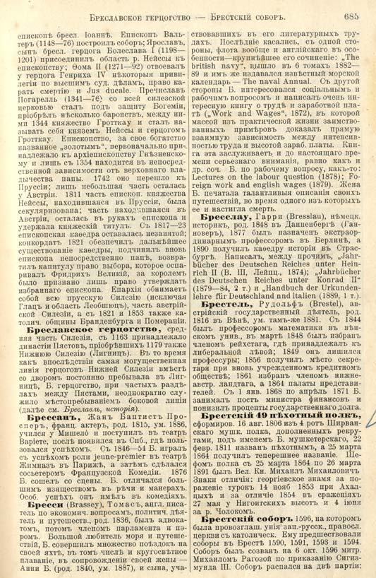 с. 685 'Большая Энциклопедiя. Том 3' 1902