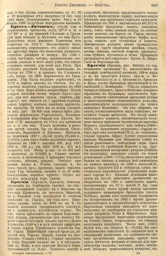 с. 689 'Большая Энциклопедiя. Том 3' 1902