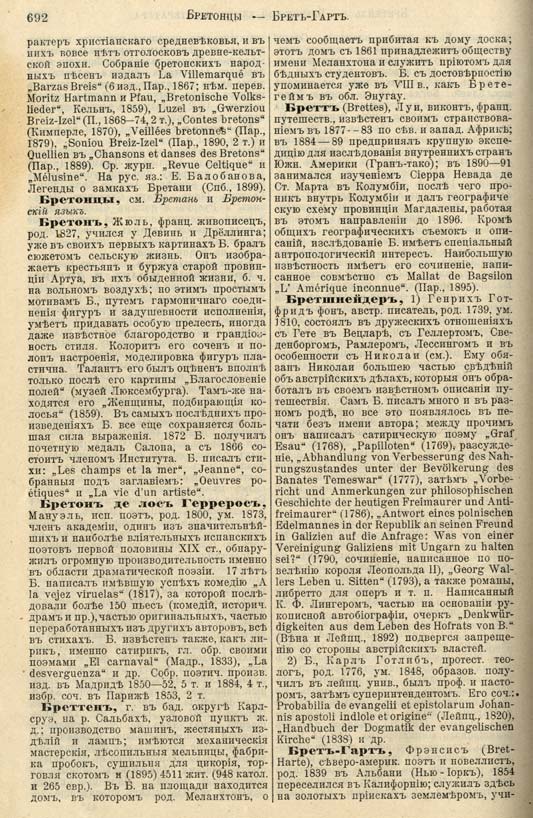 с. 692 'Большая Энциклопедiя. Том 3' 1902