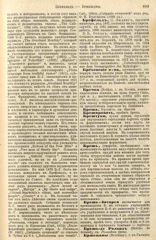 с. 693 'Большая Энциклопедiя. Том 3' 1902