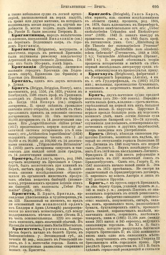 с. 695 'Большая Энциклопедiя. Том 3' 1902